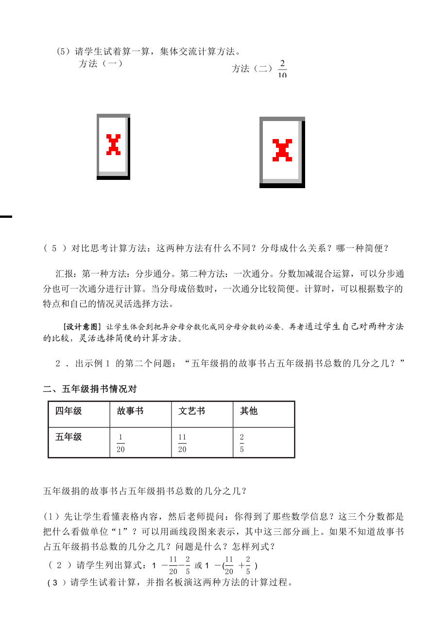 分数加减混合运算的教学设计王红梅.doc_第2页