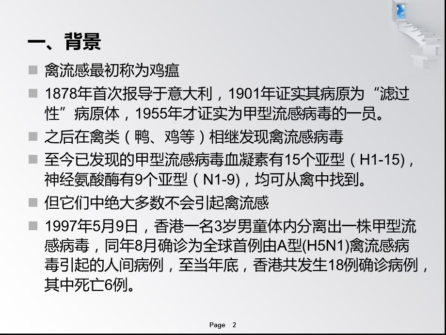 禽流感病毒.ppt_第2页