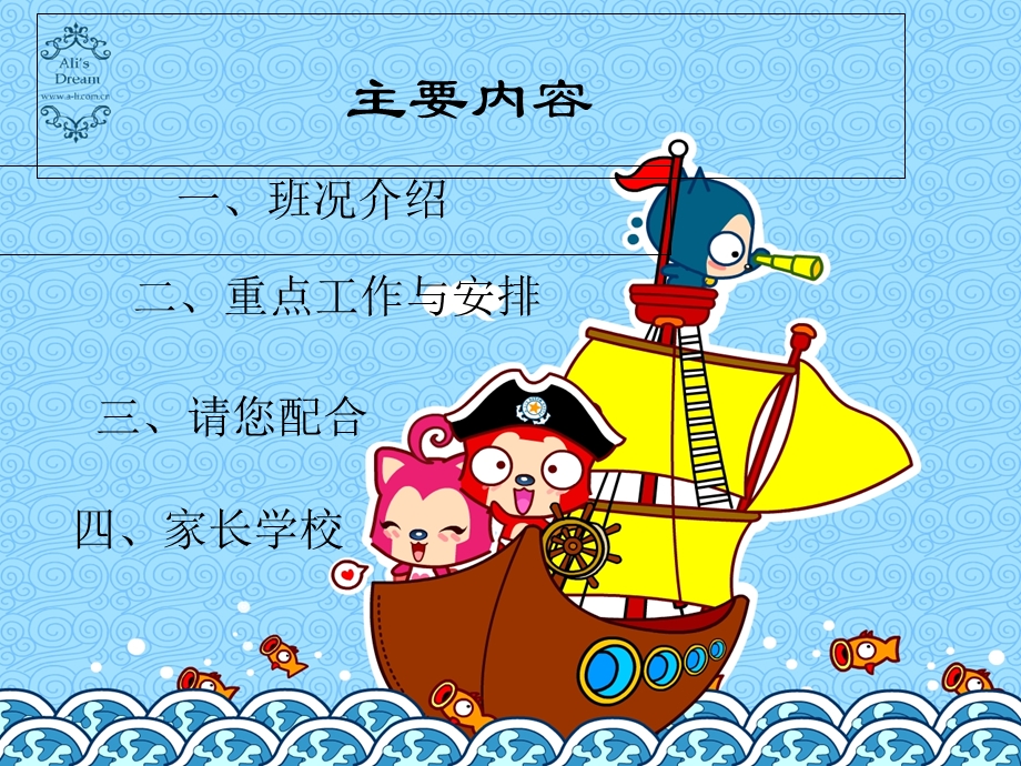 幼儿园中班家长会精品.ppt_第2页