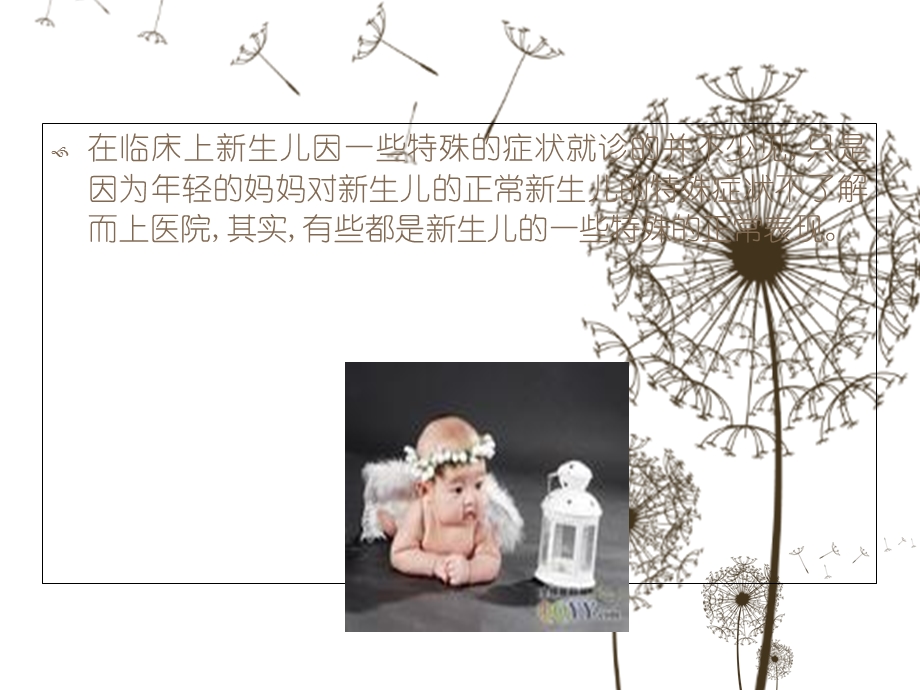 新生儿常见的生理现象.ppt_第3页