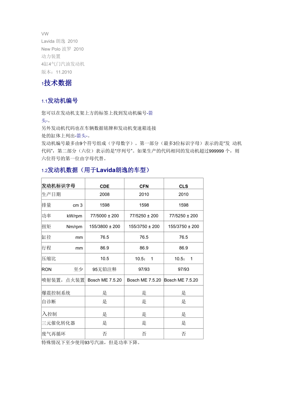 VW朗逸维修手册.docx_第1页