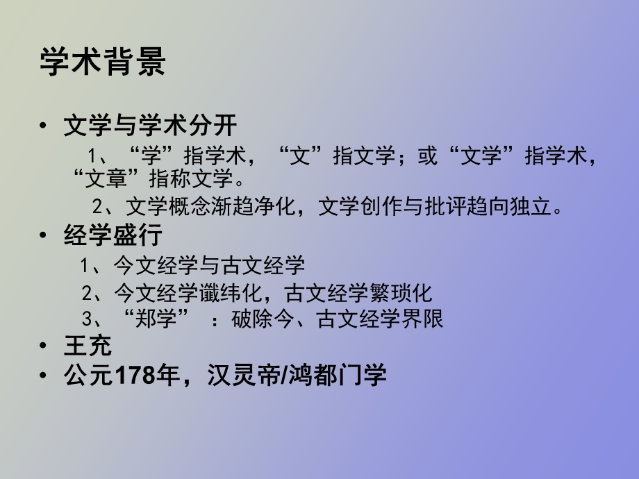 文学批评史之两汉文学批评.ppt_第2页