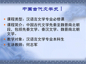 中国古代文学史.ppt