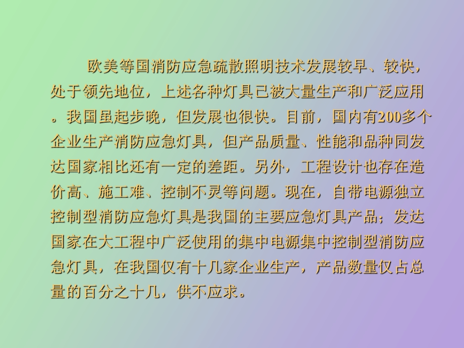 应急照明设计系统综述.ppt_第3页