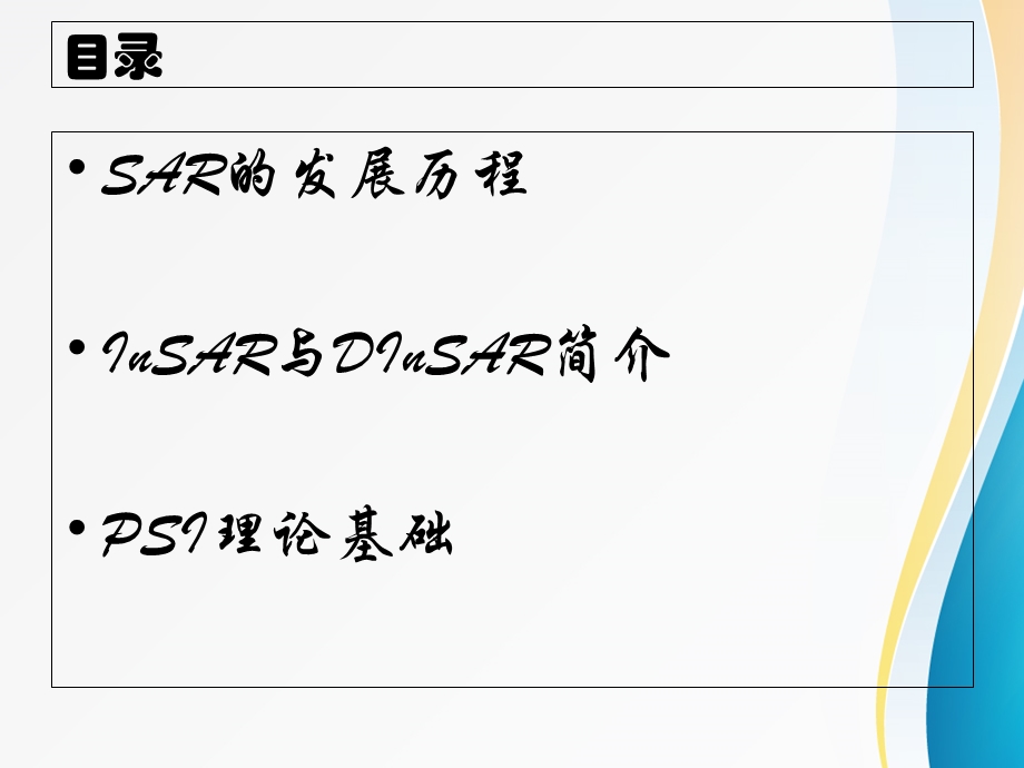 永久散射体雷达干涉技术.ppt_第2页