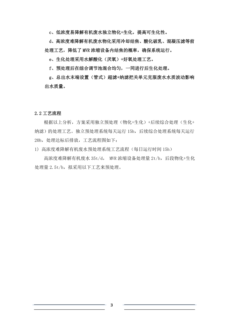 含有机溶剂废水改造工程方案资料.doc_第3页