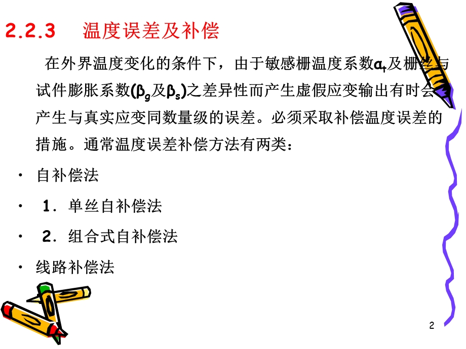 应变片式传感器.ppt_第2页