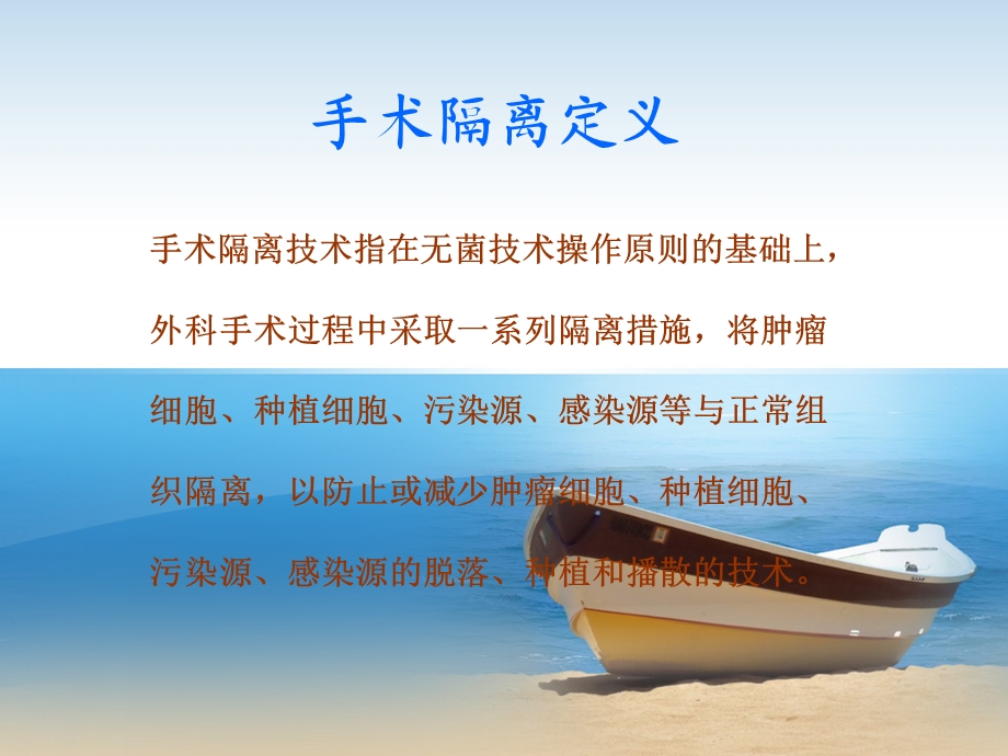 恶性肿瘤隔离技术.ppt_第2页