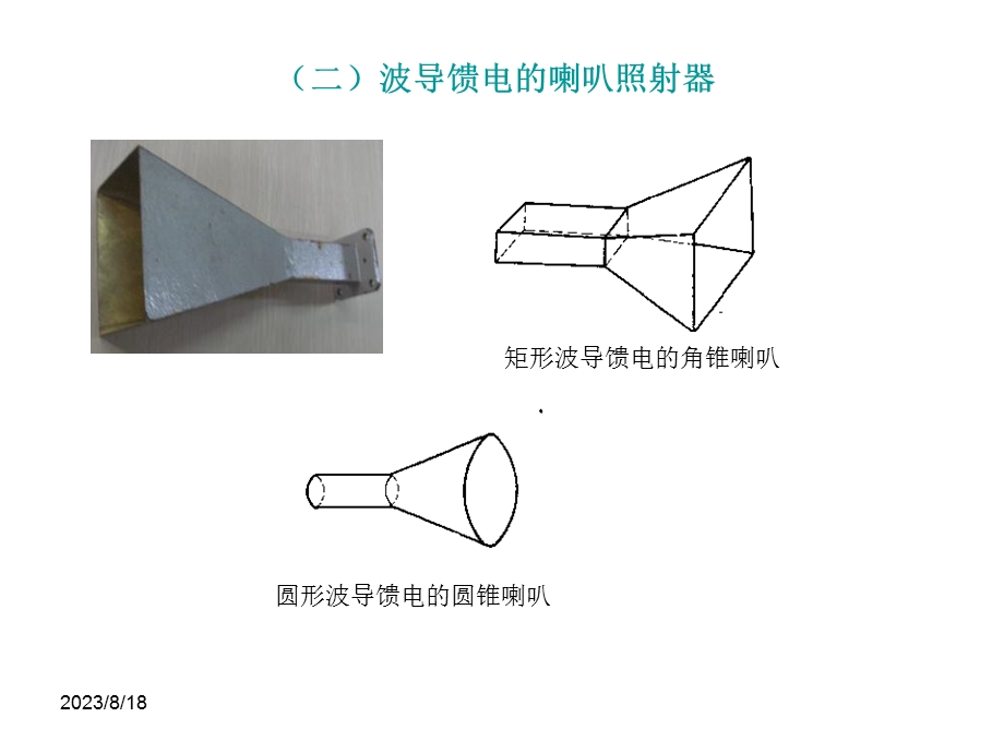 抛物面天线的照射器.ppt_第2页