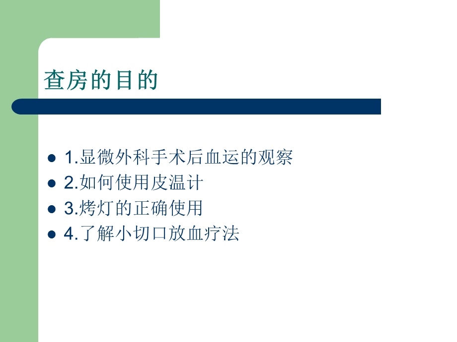 断指再植围手术期护理.ppt_第3页