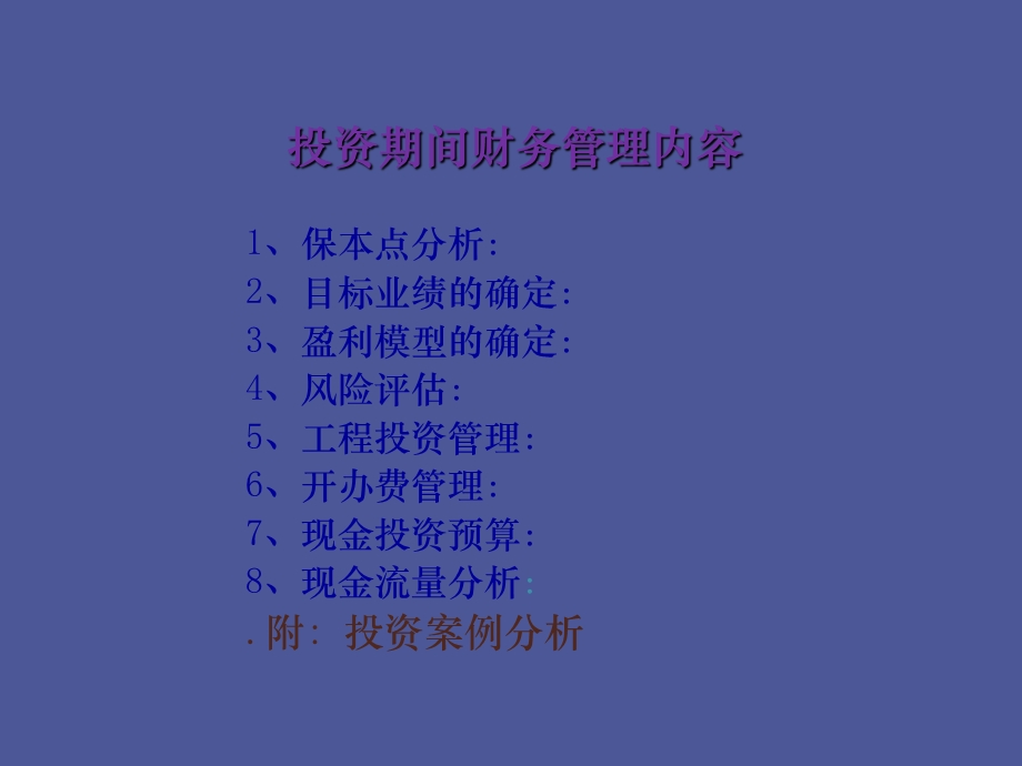 店筹建期财务管理.ppt_第2页