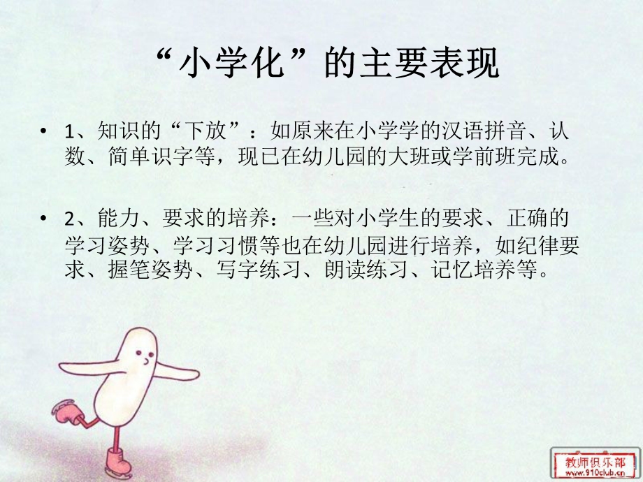 幼儿园小学化现象.ppt_第3页