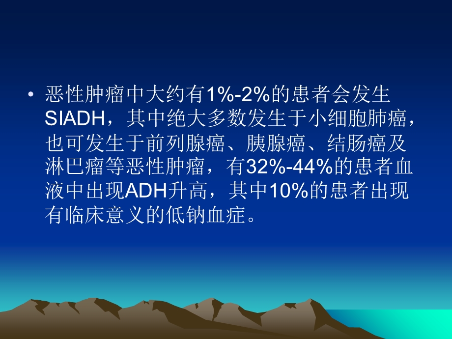 抗利尿激素异常分泌综合症(SIADH).ppt_第3页