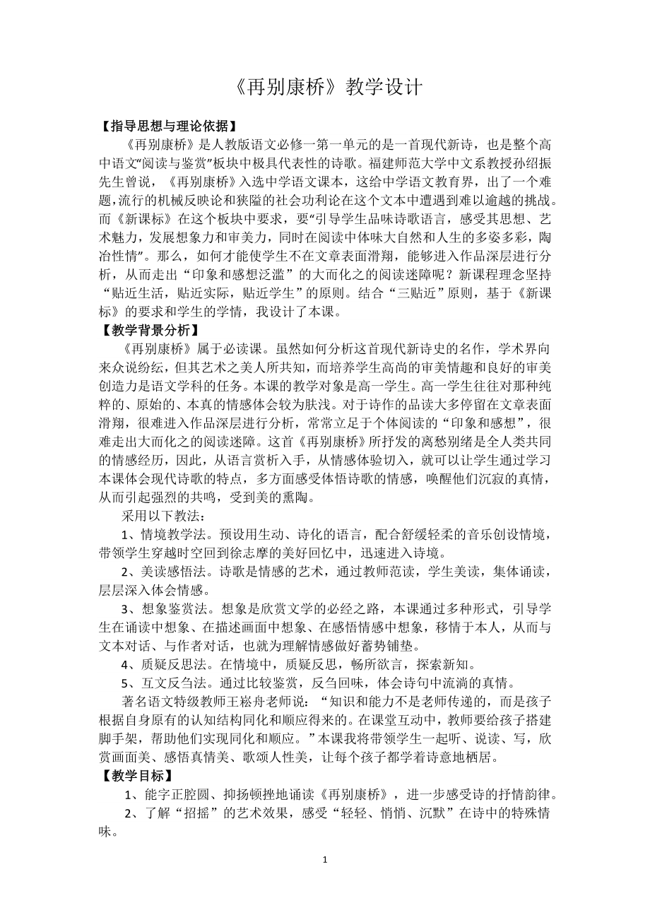 再别康桥教学设计.doc_第1页