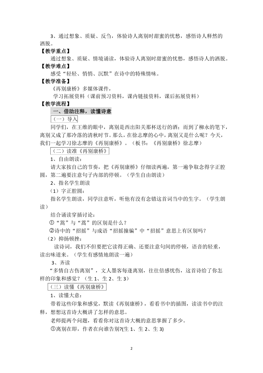 再别康桥教学设计.doc_第2页