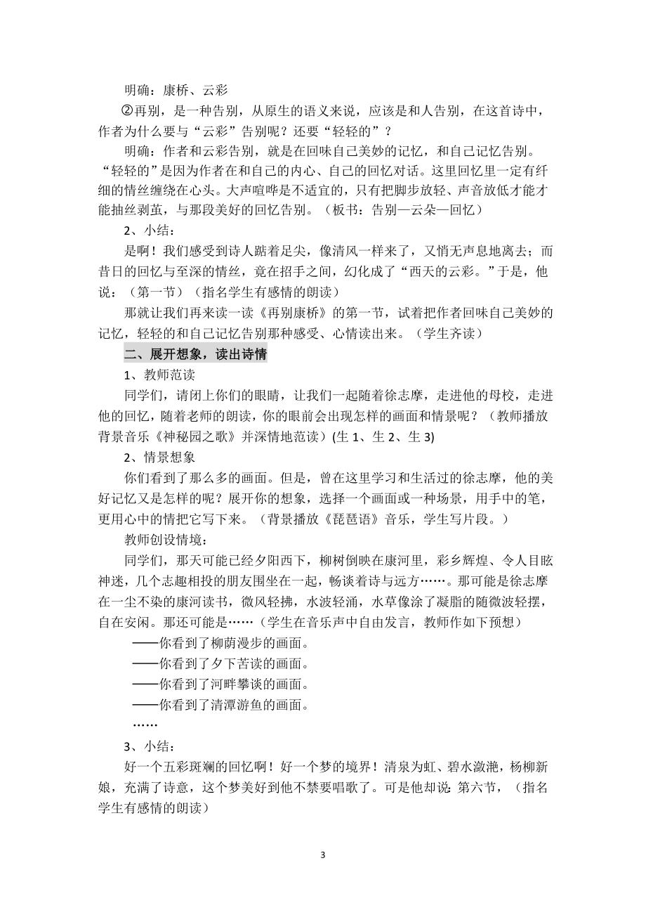 再别康桥教学设计.doc_第3页