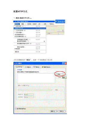 VLC HTTP 流传输 配置说明.docx