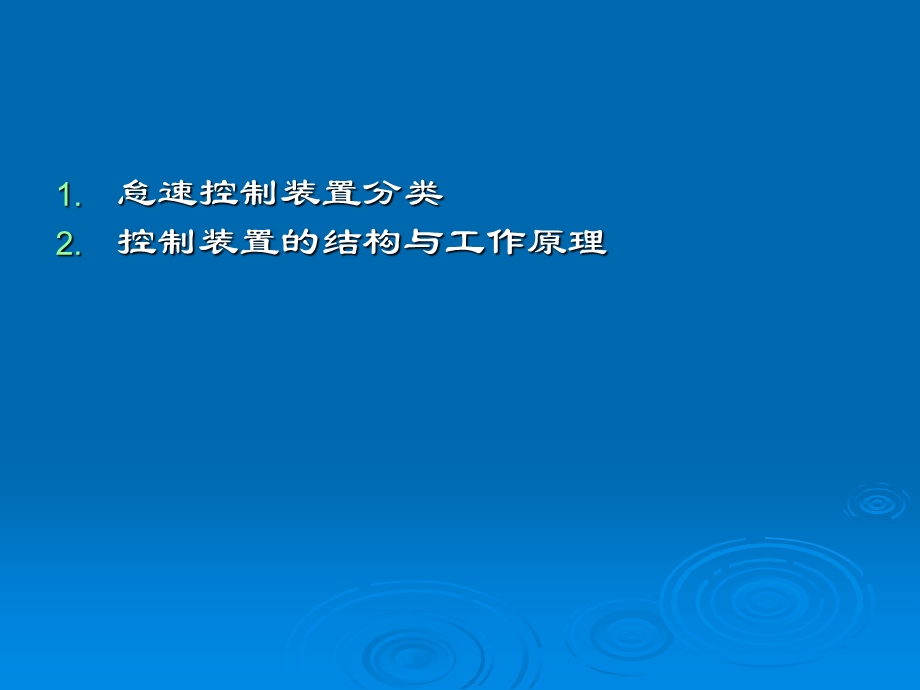 汽油机辅助控制系统.ppt_第3页