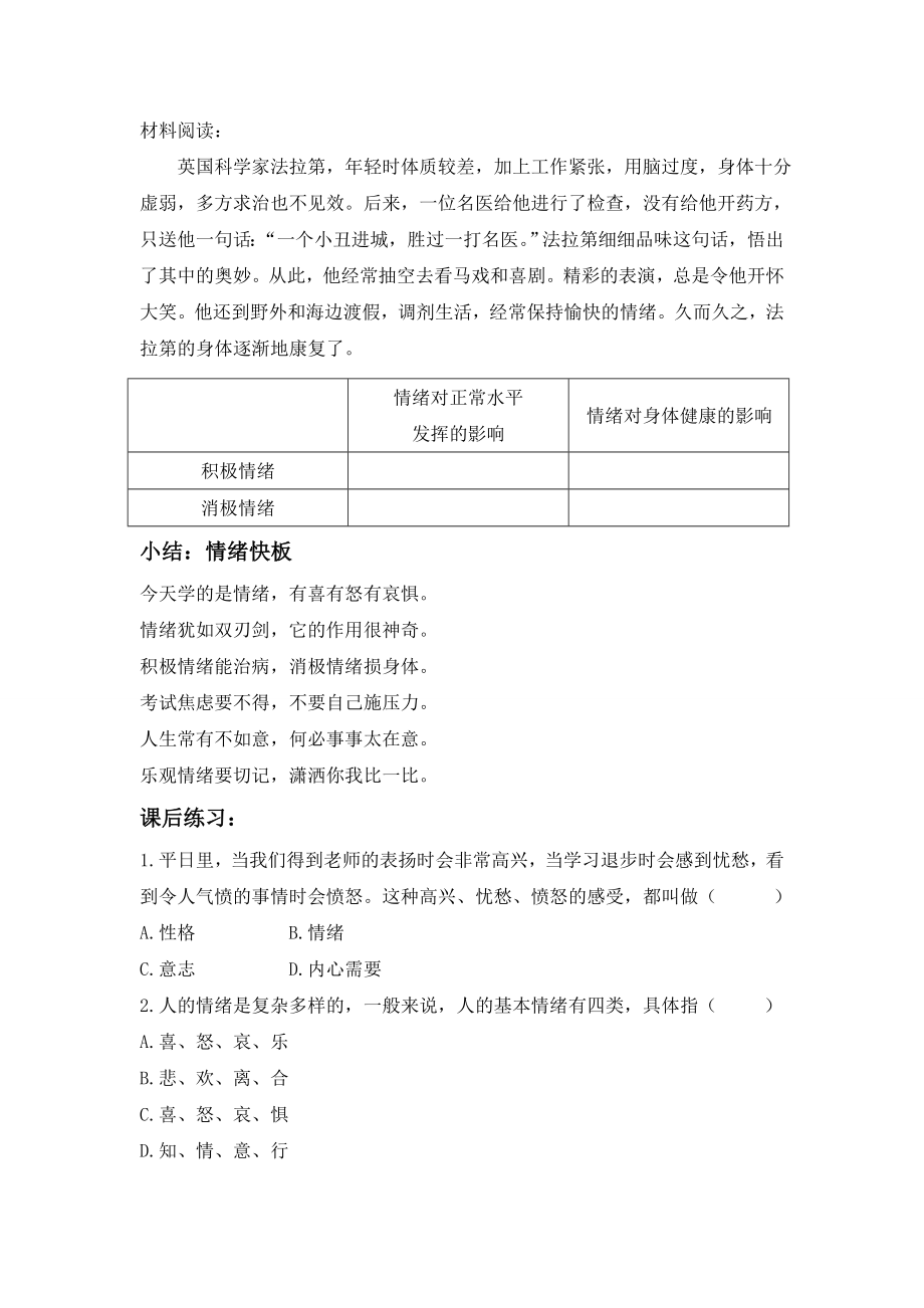 丰富多样的情绪导学案.doc_第3页