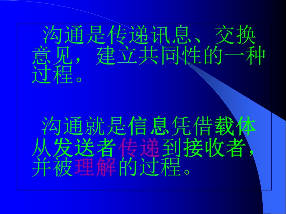 教师沟通的艺术和方法.ppt_第2页