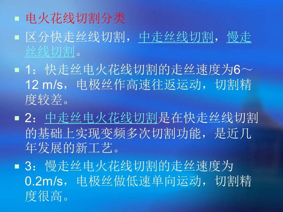 影响慢走丝加工工艺因素.ppt_第2页