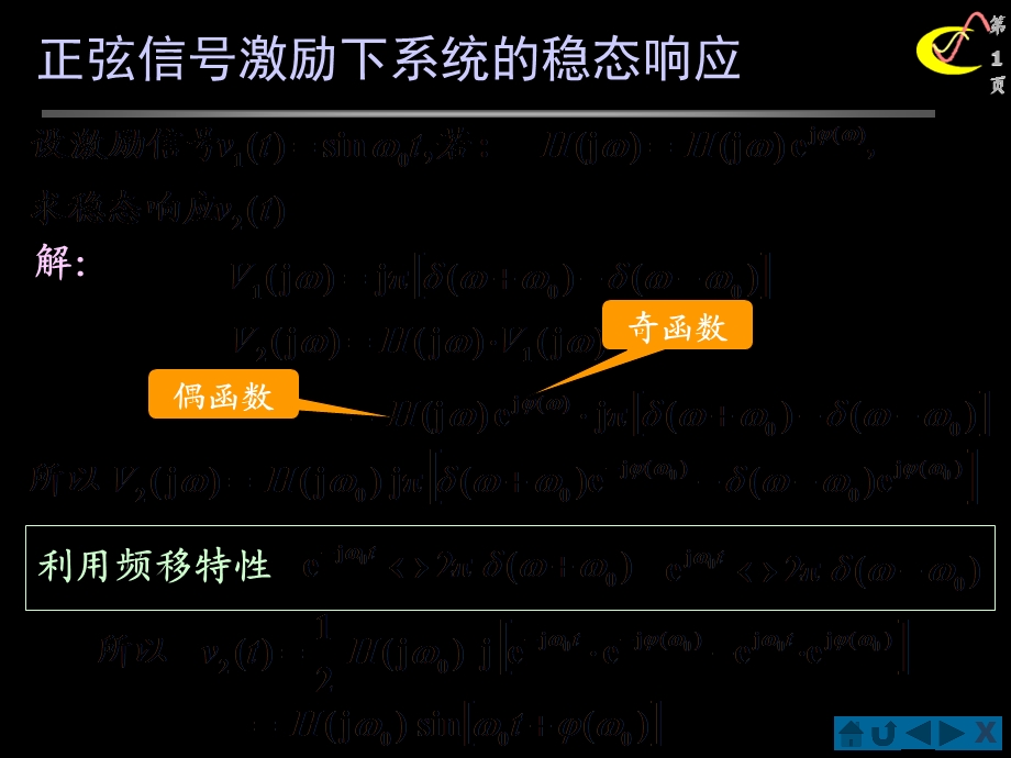 正弦信号激励下系统的稳态响应.ppt_第1页