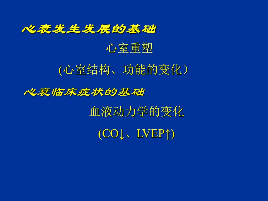 慢性心力衰竭治疗建议.ppt_第2页