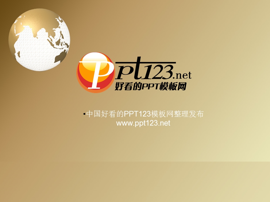 中国好看PPT123模板网整理发布wwwppt123net.ppt_第2页