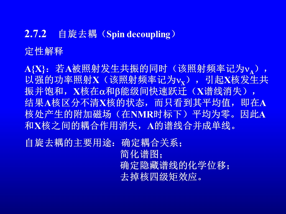 有机化合物谱图解析第2章.ppt_第3页