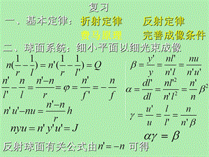 应用光学复习.ppt