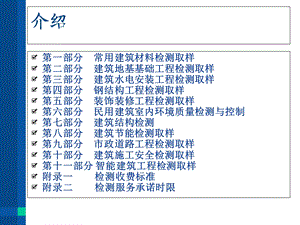 建设工程质量检测(检测依据、检测项目、取样要求).ppt