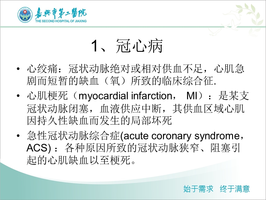 心脏标志物分类与应用.ppt_第2页