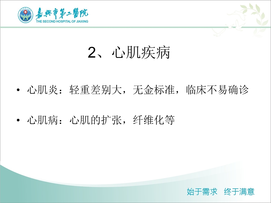 心脏标志物分类与应用.ppt_第3页