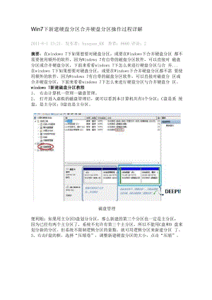 Win 7下新建硬盘分区合并硬盘分区操作过程详解.docx