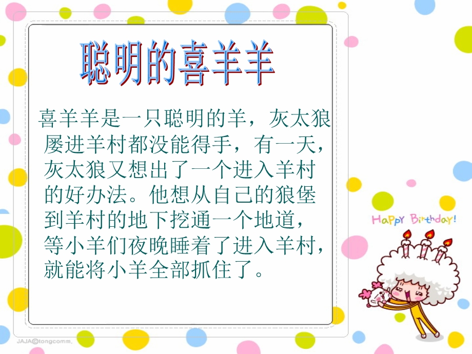 小学《制作有动画效果的幻灯片》.ppt_第3页