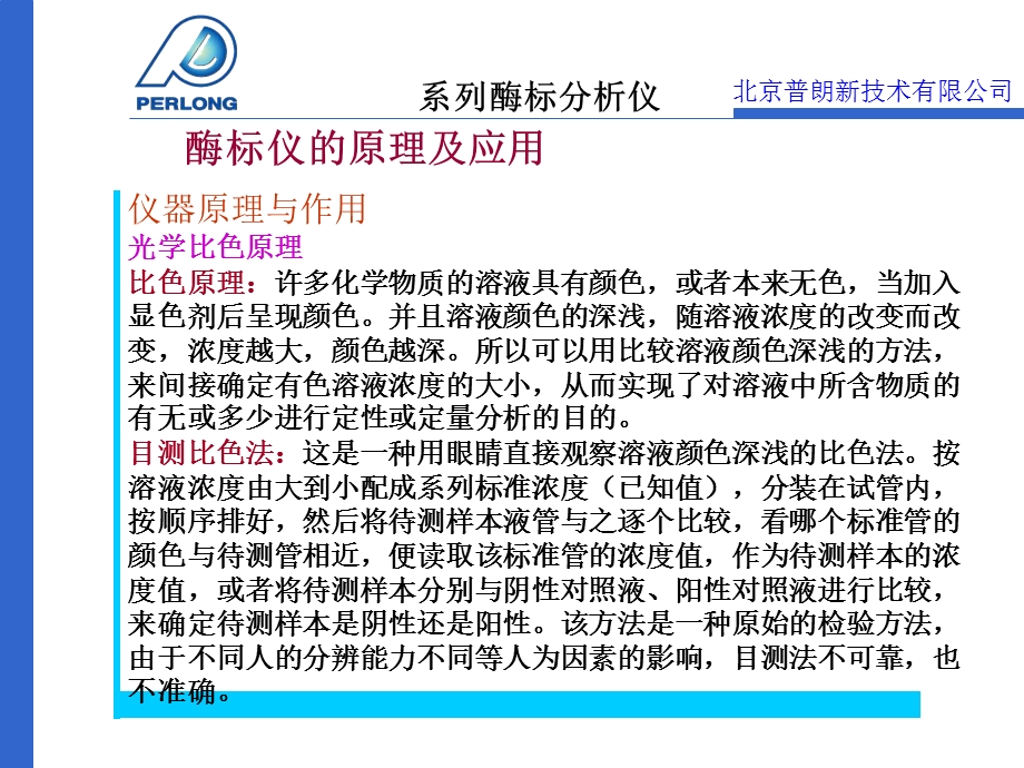 酶标仪系列.ppt_第2页