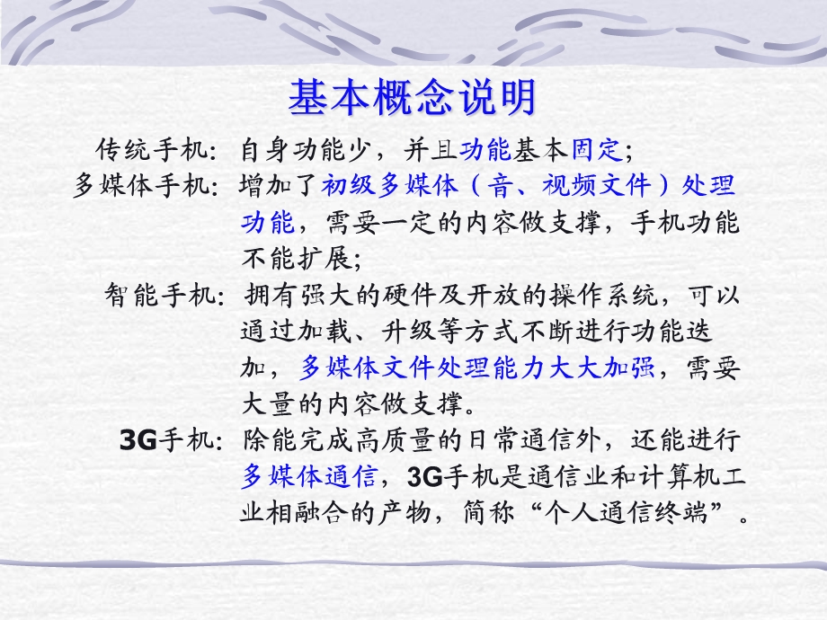 智能手机与移动应用.ppt_第3页