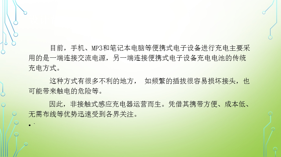 智能手机无线充电.ppt_第2页