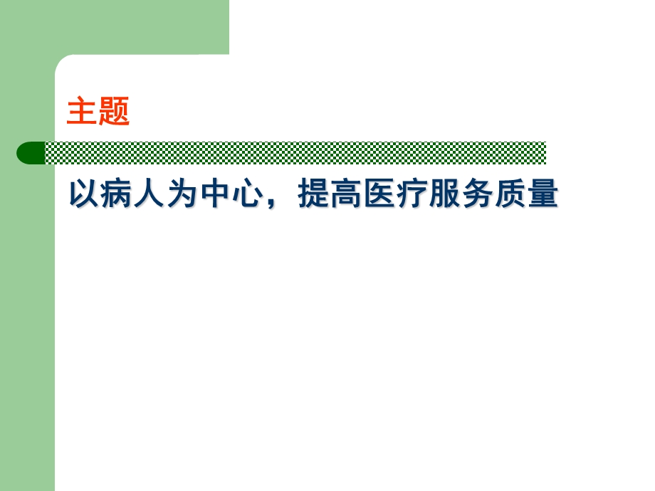 医疗质量与医疗安全管理.ppt_第3页