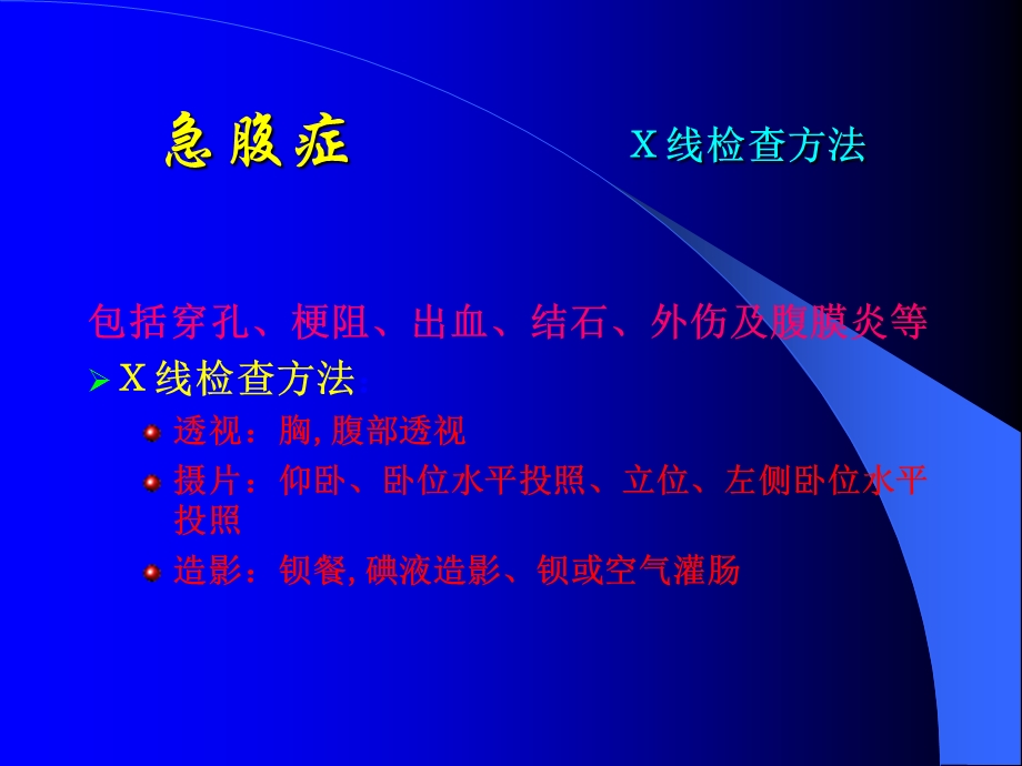 急腹症的X线诊断.ppt_第2页