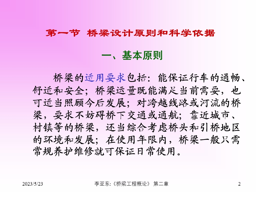 桥梁的设计和规划原则.ppt_第2页