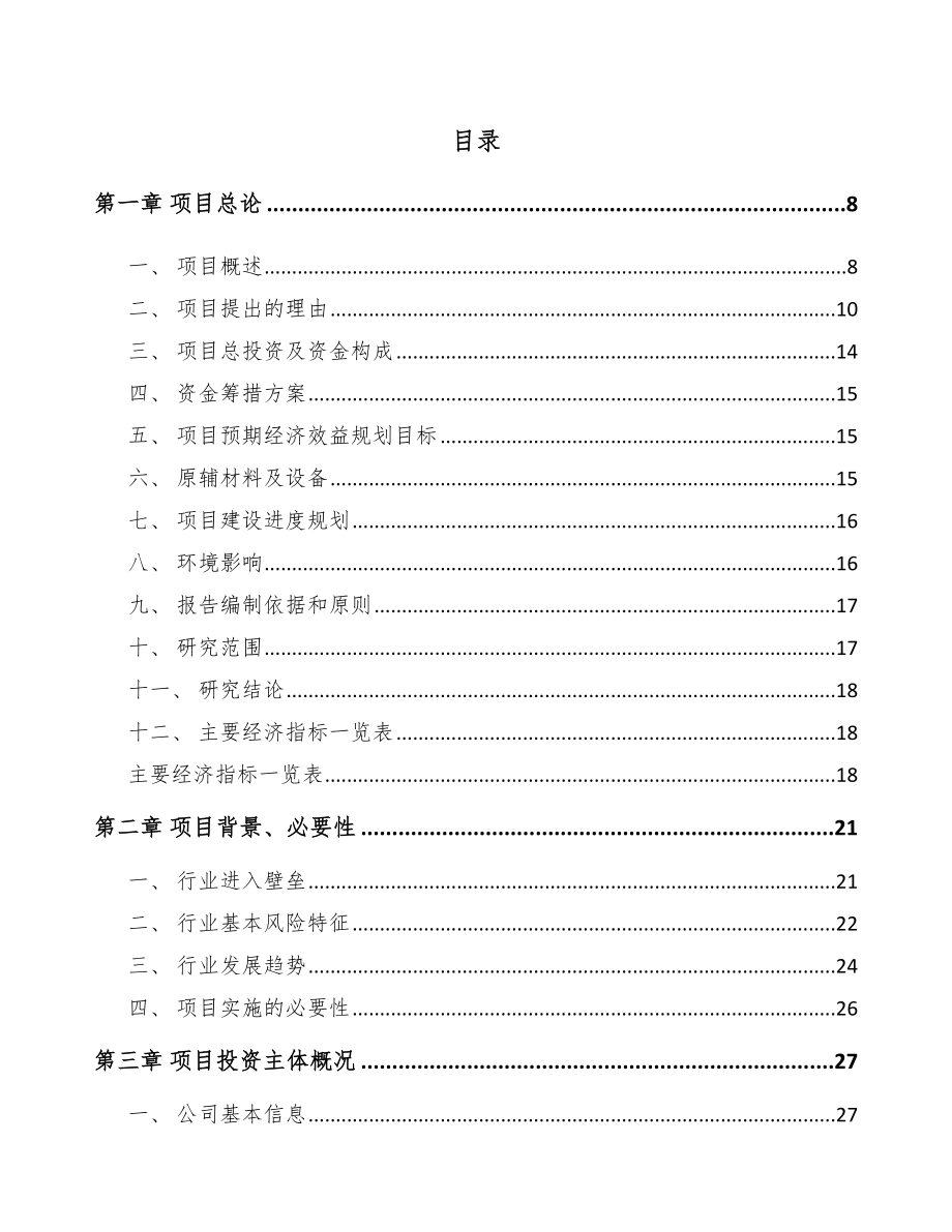 吉林环境监测分析仪器项目可行性研究报告.docx_第2页