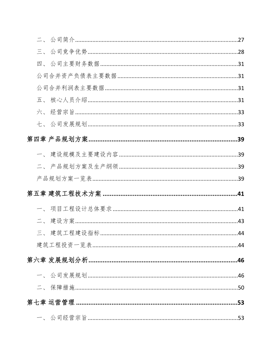 吉林环境监测分析仪器项目可行性研究报告.docx_第3页