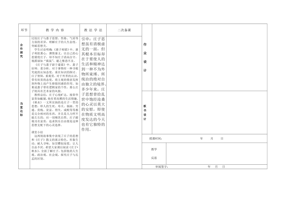 庄子故事两则教学设计.doc_第2页