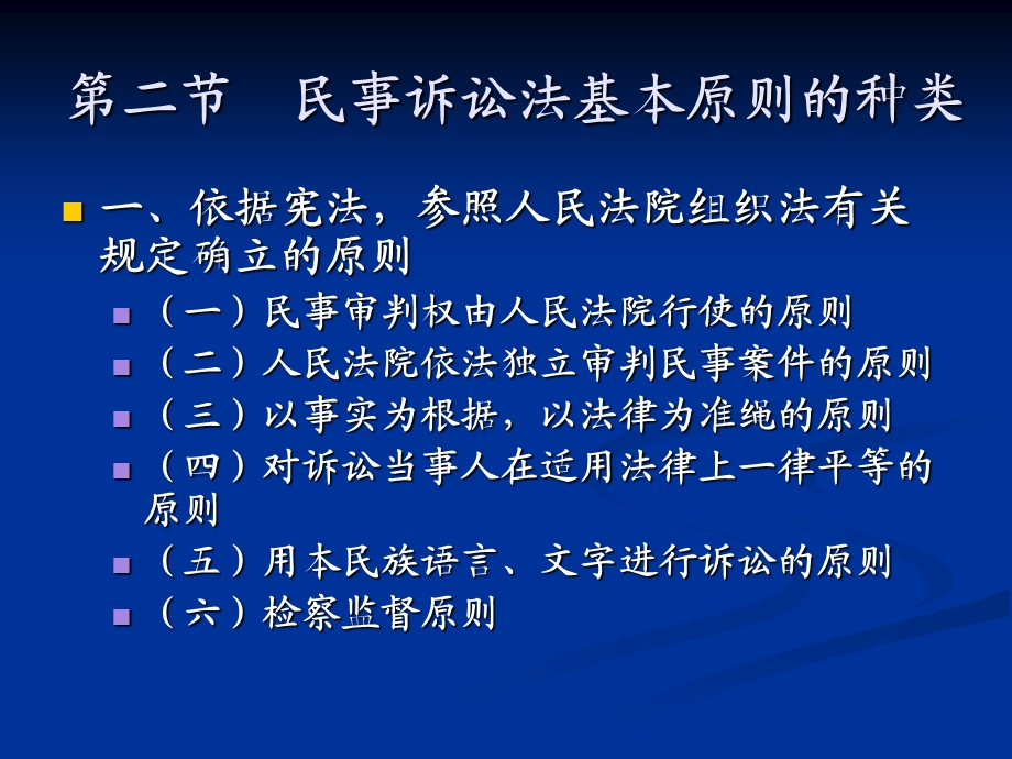 民诉法的基本原则和基本制度.ppt_第3页