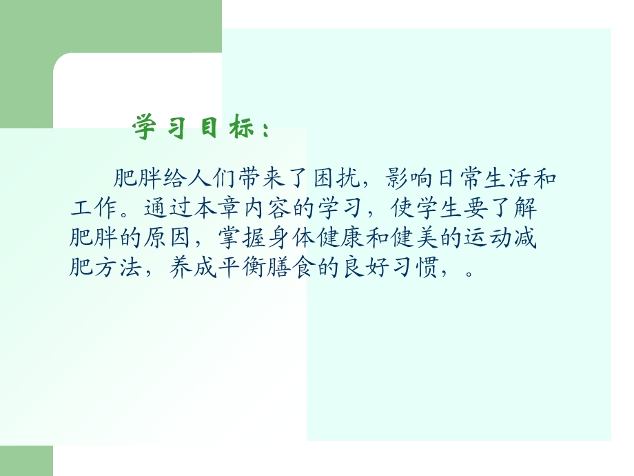 形体训练与形象塑造.ppt_第2页