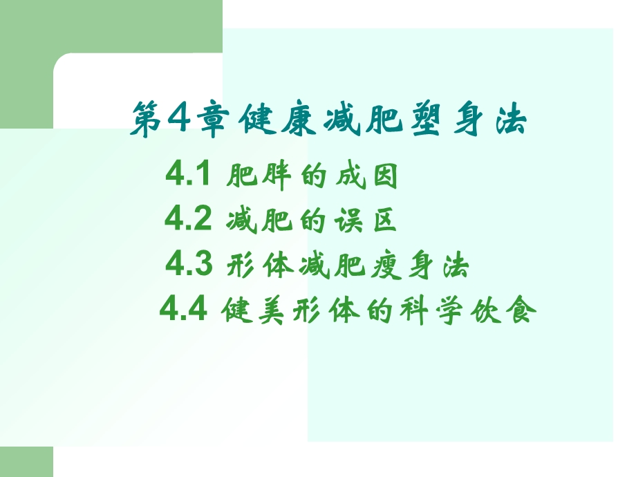 形体训练与形象塑造.ppt_第3页