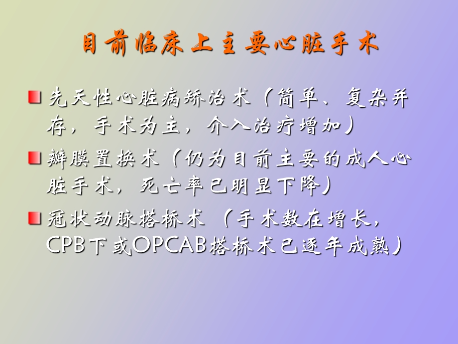 心脏手术麻醉徐美英.ppt_第3页