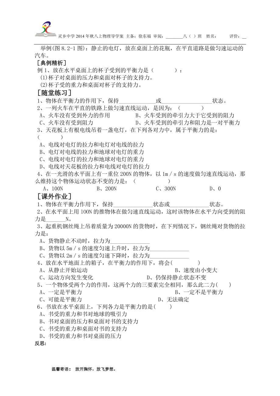 二力平衡导学案徐东福.doc_第2页