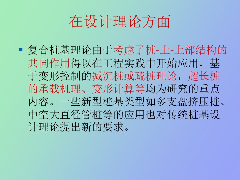 桩基后牙浆技术.ppt_第3页